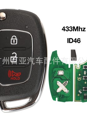 适用于3键现代 折叠遥控汽车钥匙 红色按键ID46 芯片 433Mhz