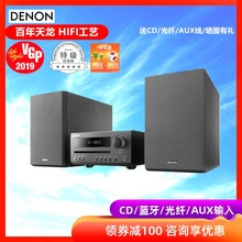 Denon 天龙 CD组合音响套装 蓝牙HIFI发烧级音箱家用客厅功放播放机电视电脑投影仪音响 桌面台式