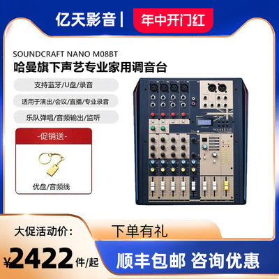 哈曼旗下品牌声艺专业调音台