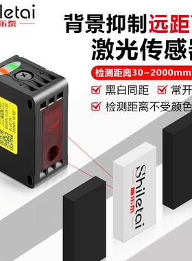 施乐泰远距离漫反射光电开关激光传感器背景抑制BGS-DG10黑白等距