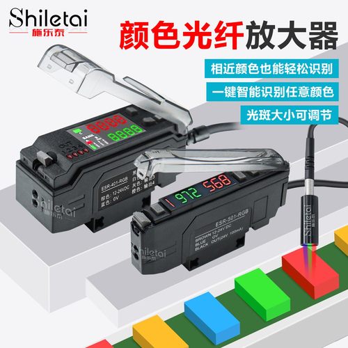 施乐泰颜色识别光纤传感器