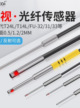 施乐泰侧视光纤传感器探头ST24L/32L/14L 侧面出光对射漫反射光纤