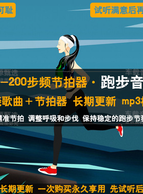 运动跑步180bpm190精准步频节拍器健身歌曲MP3高品质马拉松音乐包
