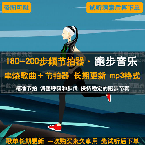 运动跑步180BPM精准步频歌曲音乐
