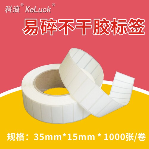 科浪定制横板易碎标签打印封箱贴