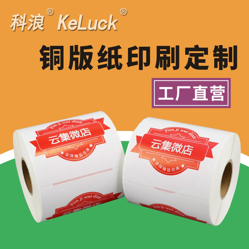 彩色单层铜版纸危废标识标签印刷