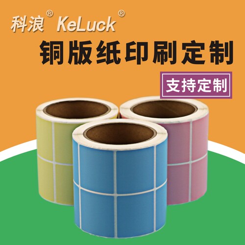 科浪彩色铜版条码打印不干胶标签