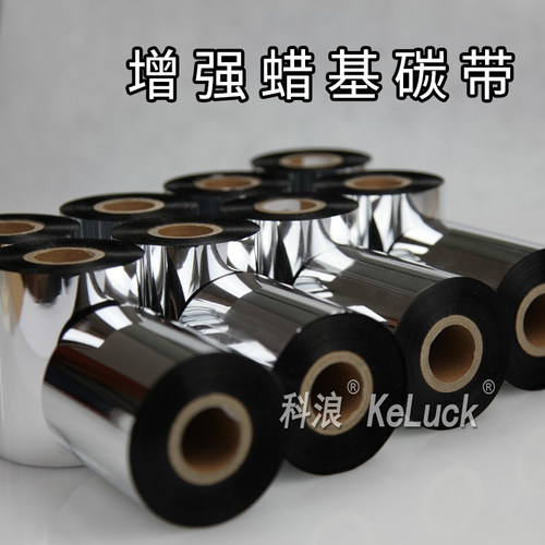 铜版标签打印增强蜡基碳带热转印