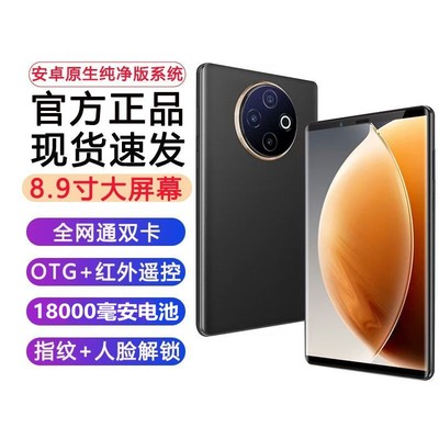 8.9寸大屏智能手机全网通5G红外遥控OTG反向充电18000毫安大电池