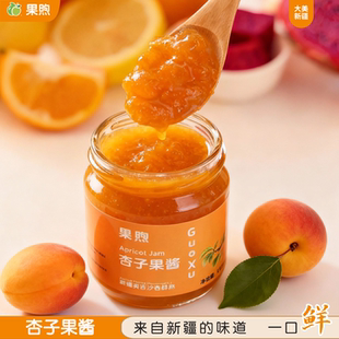 杏子果酱/桃子果酱220克新疆喀什果煦原产地抹面包冲饮早餐