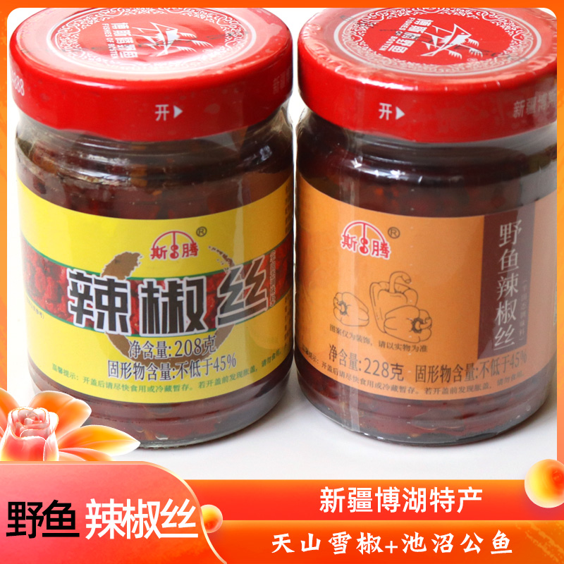 新疆博斯腾辣椒丝+博湖野鱼辣酱