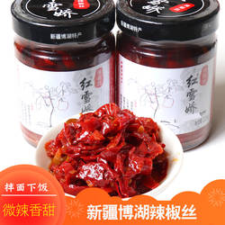 红雪娇辣椒丝228g瓶装新疆博湖特产天山雪椒非油炸辣椒酱香辣甜辣