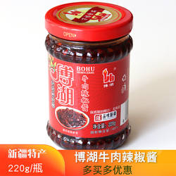 博湖牛肉辣椒酱220g新疆博湖县特产辣子酱原产地直发香辣包邮