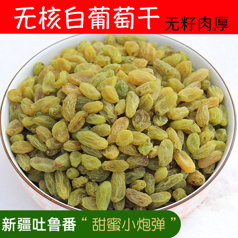 瓜果之香食品新疆吐鲁番无核白葡萄干新货绿宝石自然黄散装500g