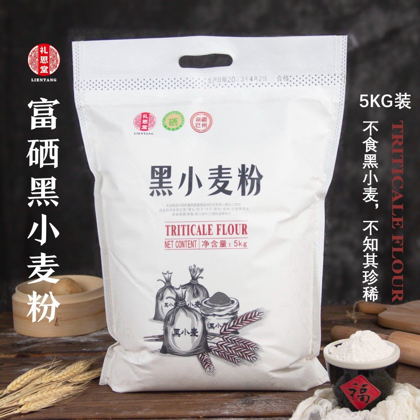 富硒黑小麦面粉5kg/袋图片
