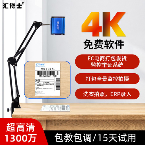 汇博士打包发货监控单号查监控