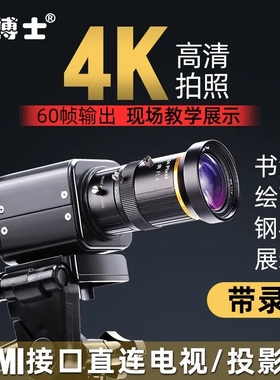 HDMI高清4K教学摄像头直连电视现场展示投影书法绘画硬笔教学设备
