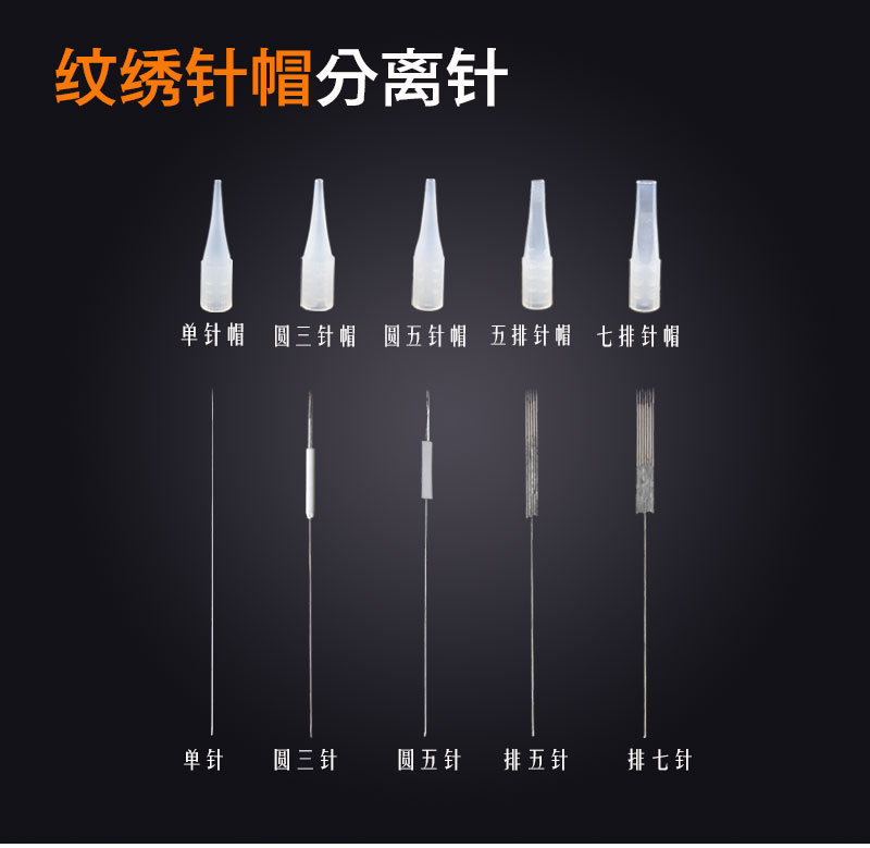 特细长针嘴卓色尚品纹眉纹绣机针帽单1针排针嘴细屁股加长细长型