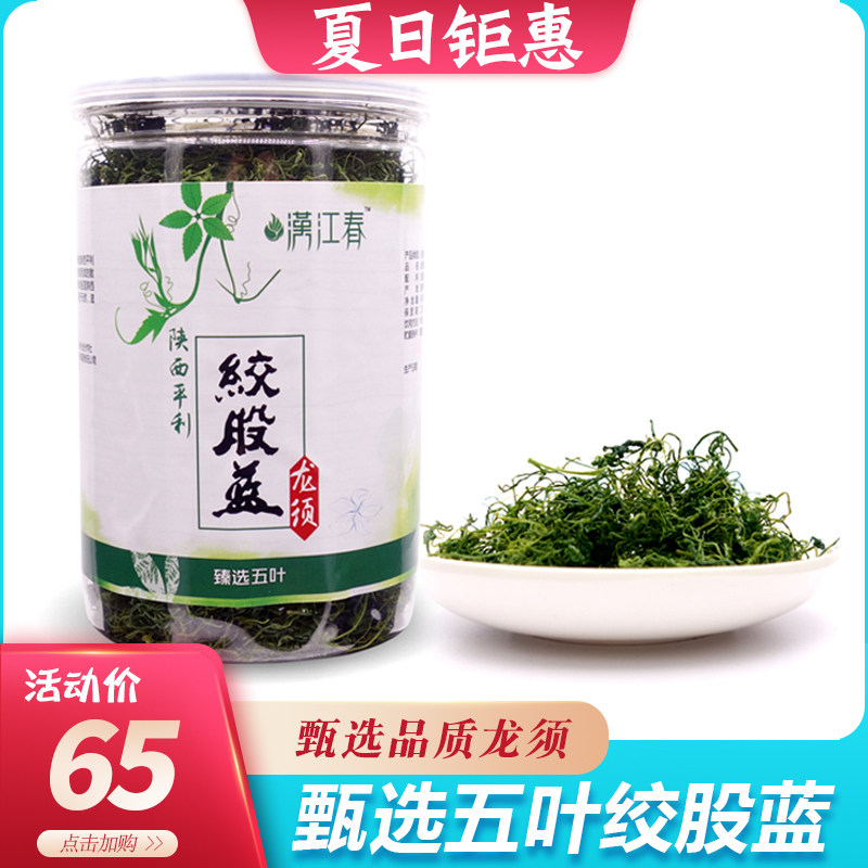 汉江春 甄选五叶绞股蓝龙须 平利绞股蓝龙须茶 甘味清香绞股蓝茶在类目 传统滋补营养品, 养生茶中 - 来自Buy2taobao.com提供专业的淘宝代购服务