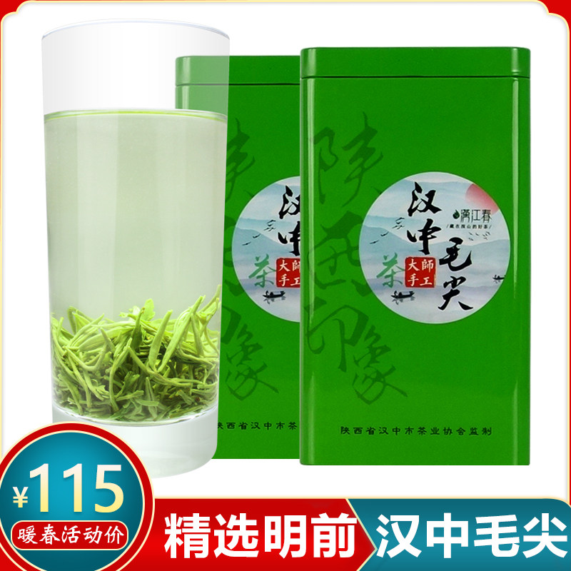 明前新茶汉江毛尖手工炒青