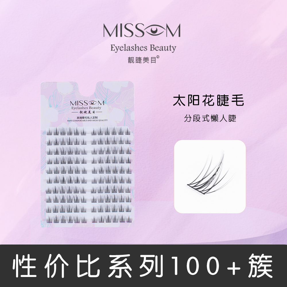 太阳花懒人睫毛三部曲仿真2024年新款自然分段假睫毛纯欲