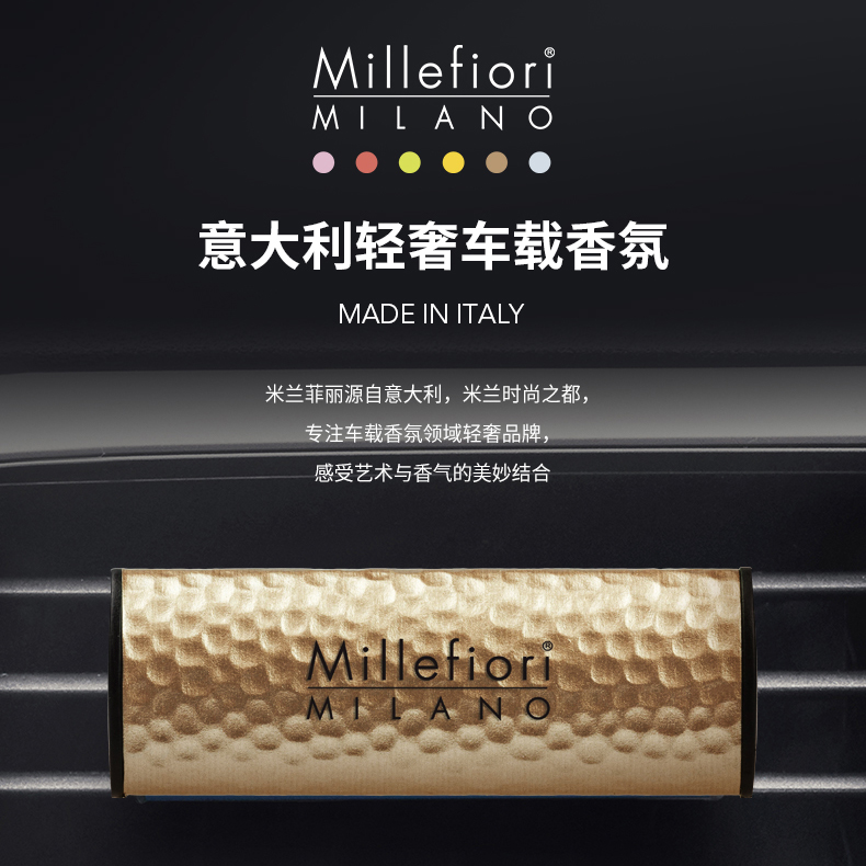 Millefiori意大利米兰菲丽汽车香水夹车内车载香薰淡香送男士礼物