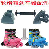 轮滑刹车穿钉螺丝配件刹车块适用于自由人轮滑鞋 刹车器 儿童溜冰鞋