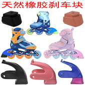 旱冰鞋 轮滑刹车块配件适用于迪卡侬轮滑鞋 OXELO青少年儿童溜冰鞋