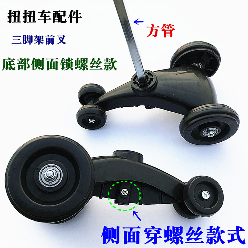 儿童滑板车配件方管三脚架侧面孔前叉小孩摇摆妞妞溜溜车前后角撑