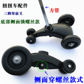 儿童方管三脚架侧面孔前叉滑板车配件小孩摇摆妞妞溜溜车前后角撑