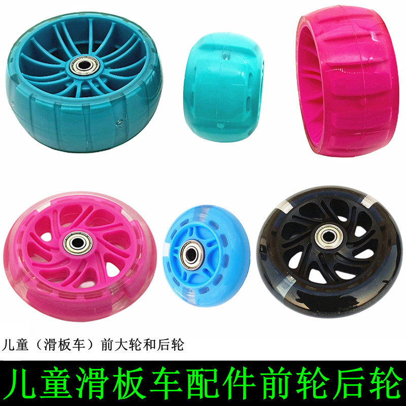 儿童滑板车轮轱辘前轮滑板车配件后轮子发光加宽悍马轮小孩三四轮