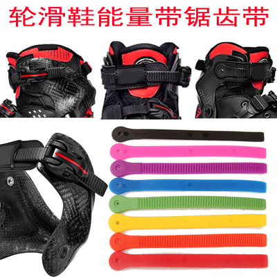 轮滑鞋配件能量带卡扣锯齿带