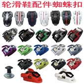 直排轮滑鞋 配件卡扣微调扣夹芭扣蜘蛛扣蝴蝶板扣子成人溜冰鞋 扒扣