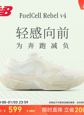 New Balance NB官方正品女款Rebel v4舒适减震缓震运动专业跑步鞋