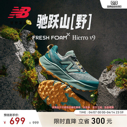 NewBalance男女户外越野跑步鞋