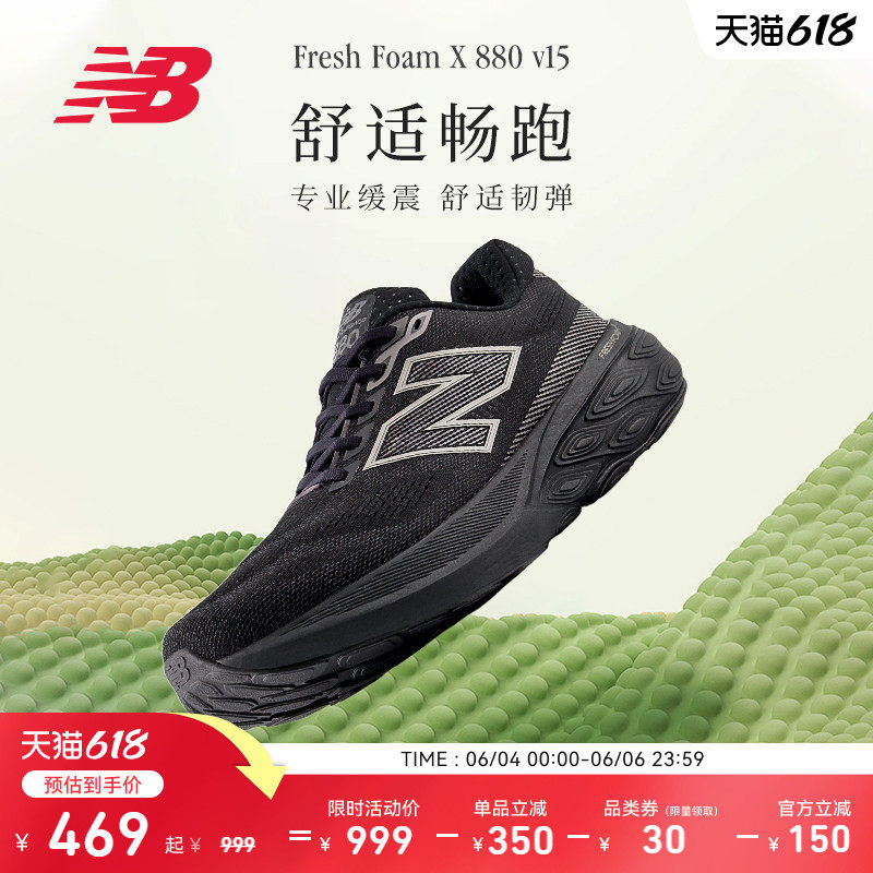 New Balance NB官方正品男款专业柔韧回弹缓震880 v15轻量跑步鞋