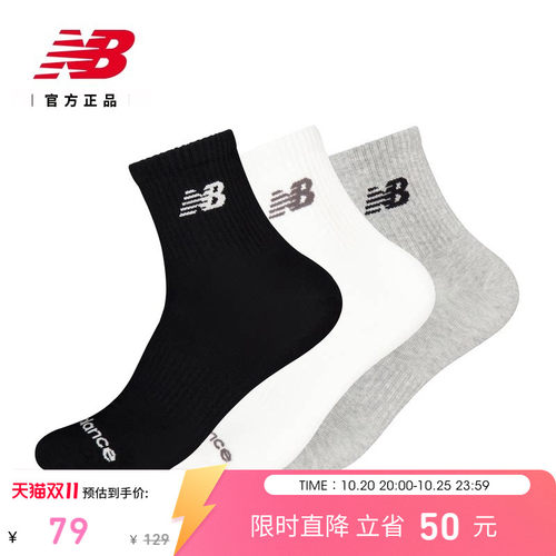 NB官方26新款舒适三双装短袜