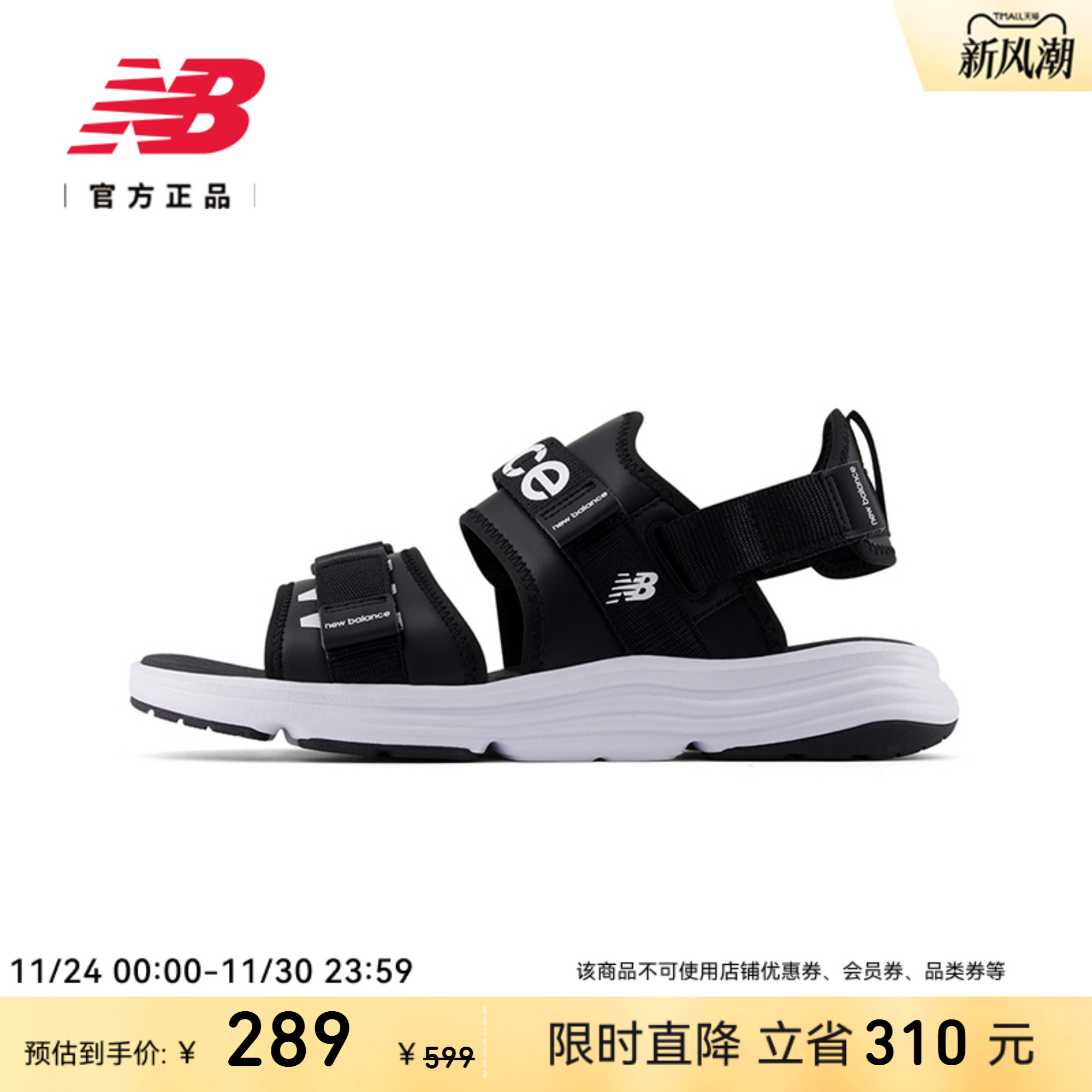NEWBALANCE男女同款运动凉鞋