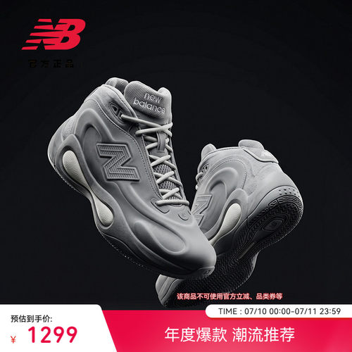 NewBalanceNB官方篮球鞋