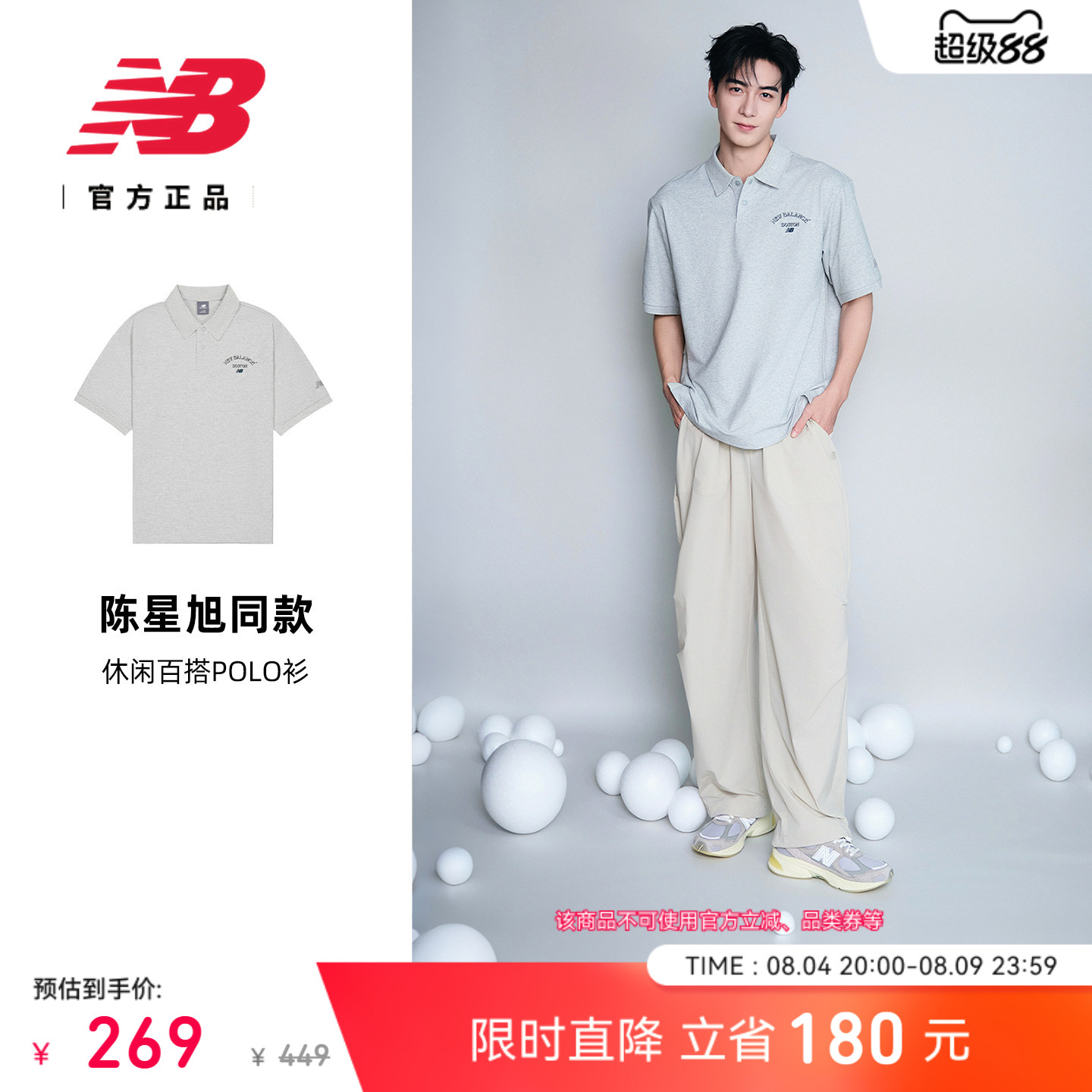 陈星旭同款|New Balance NB官方26新男款休闲运动POLO衫MT61N0U2 - 实物图