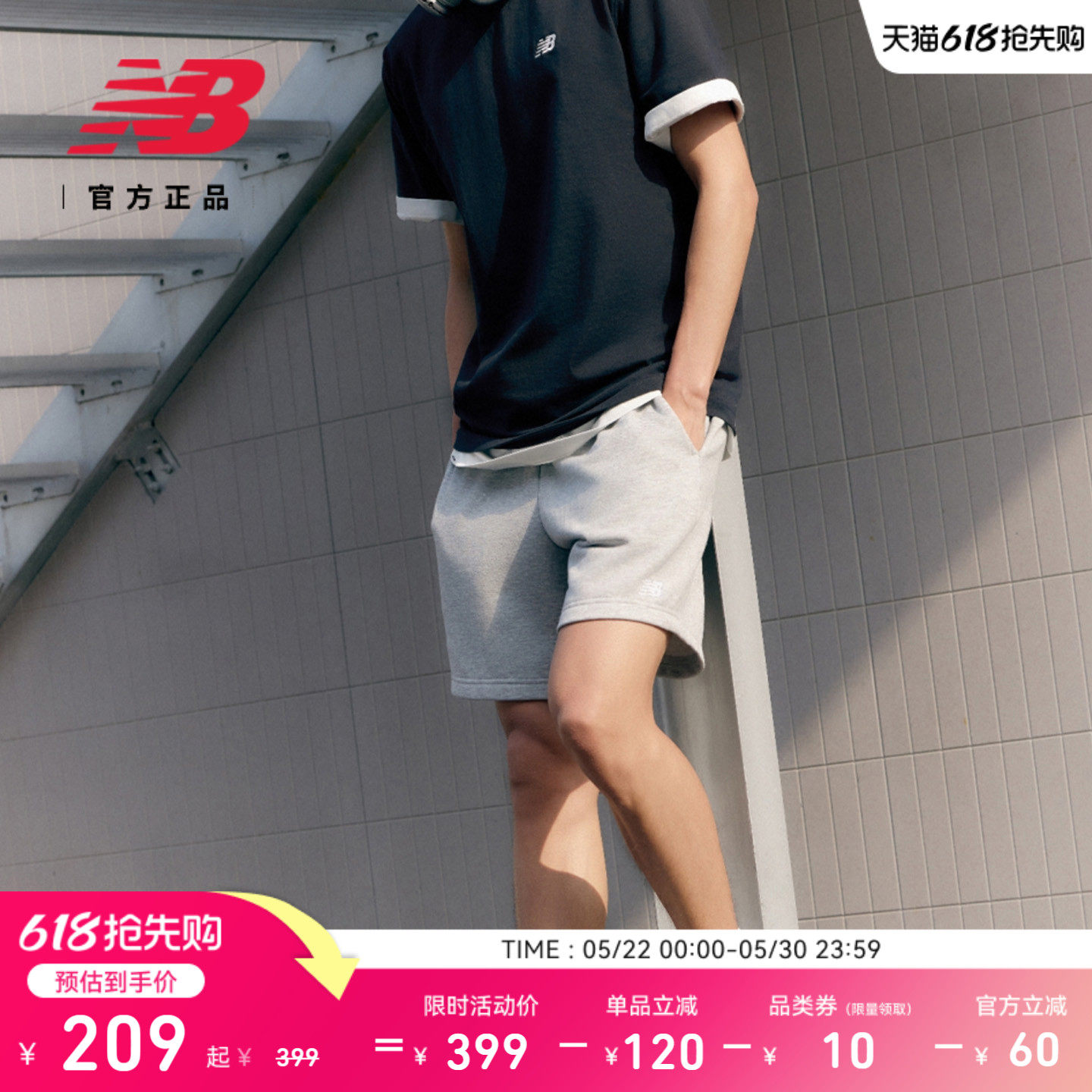 New Balance NB官方正品男潮流百搭舒适运动休闲针织短