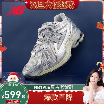 【晁然直播间】New Balance NB官方复古百搭休闲老爹鞋U1906RCP