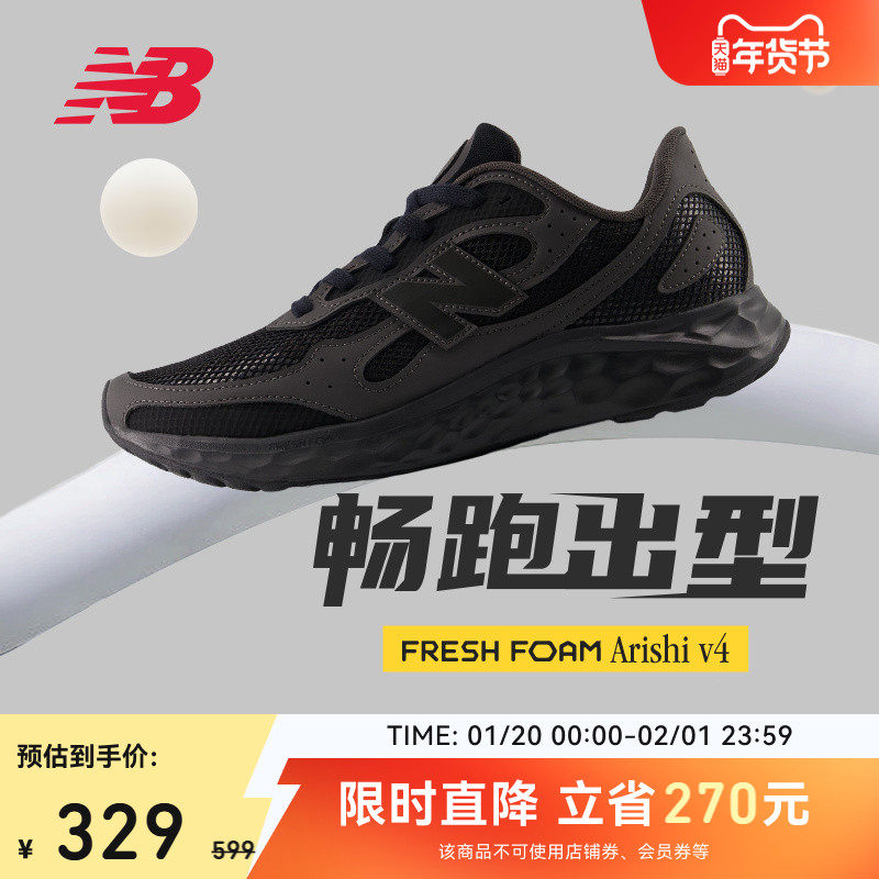 New Balance NB官方男Arishi v4网面缓震黑色专业舒适运动跑步鞋,运动鞋new,跑步鞋,淘宝优惠券,粉丝福利购,淘宝优惠卷