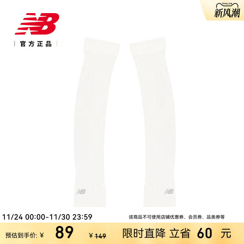 NewBalance男女跑步袖套