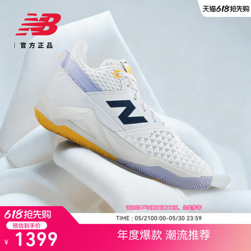 NewBalanceNB官方网球鞋