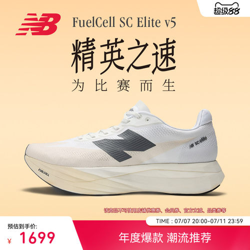 NEWBALANCE竞速碳板跑步鞋