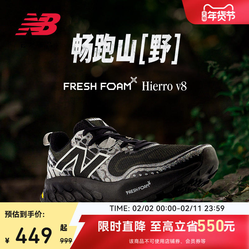 New Balance NB官方情人节Hierrov8男女户外越