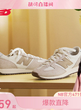 【胡可直播间】New Balance NB官方正品男女款时尚薄底鞋U471KAA