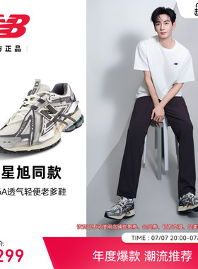 陈星旭同款|New Balance官方男女1906A网面透气运动老爹鞋M1906AD
