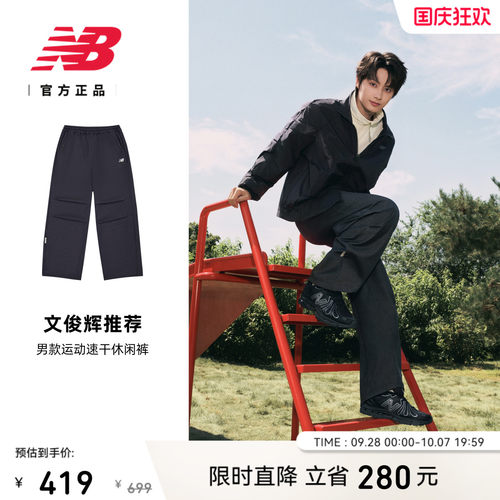 NewBalanceNB官方运动长裤